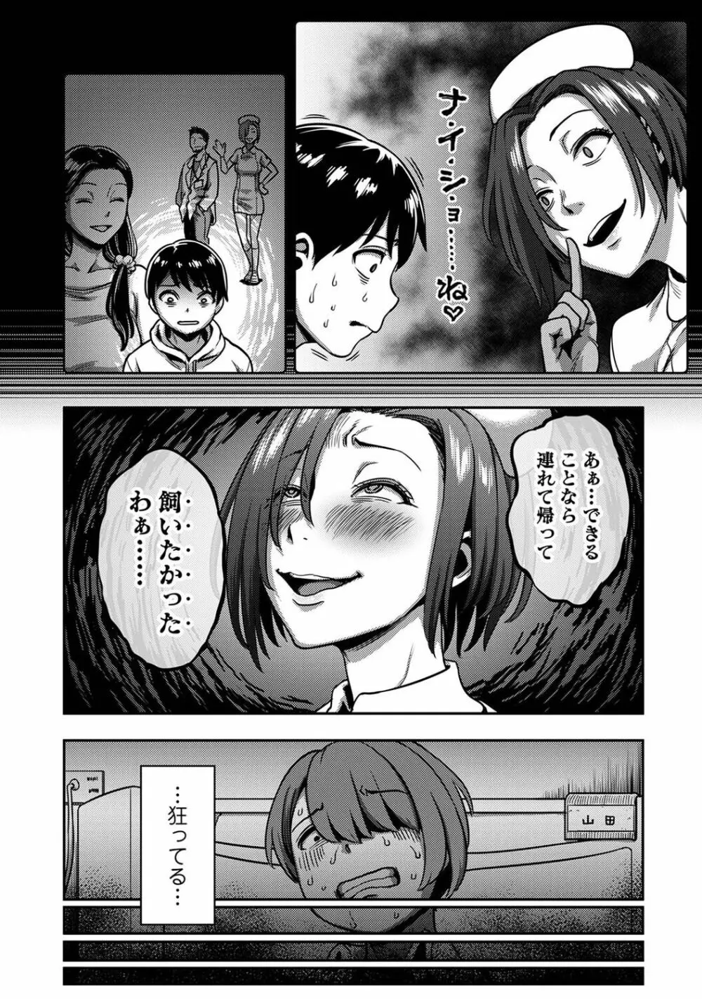 【単行本版】搾精病棟~性格最悪のナースしかいない病院で射精管理生活~ 2 Page.187