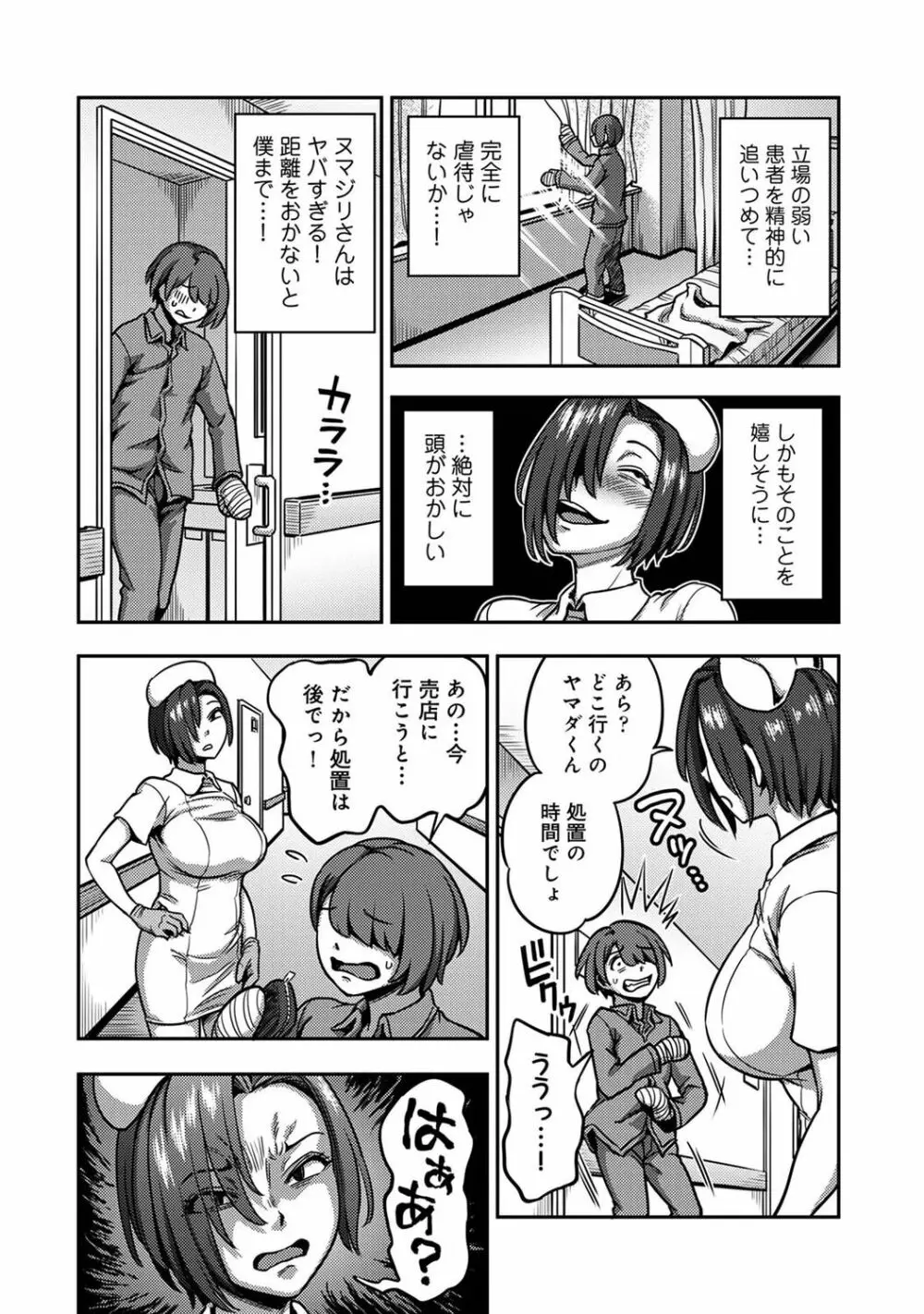 【単行本版】搾精病棟~性格最悪のナースしかいない病院で射精管理生活~ 2 Page.188