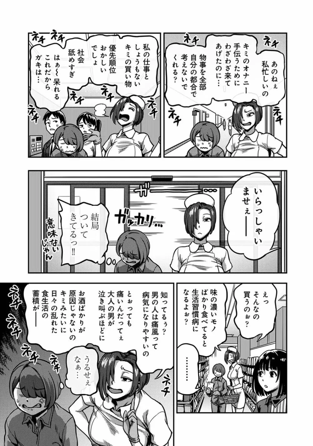 【単行本版】搾精病棟~性格最悪のナースしかいない病院で射精管理生活~ 2 Page.189