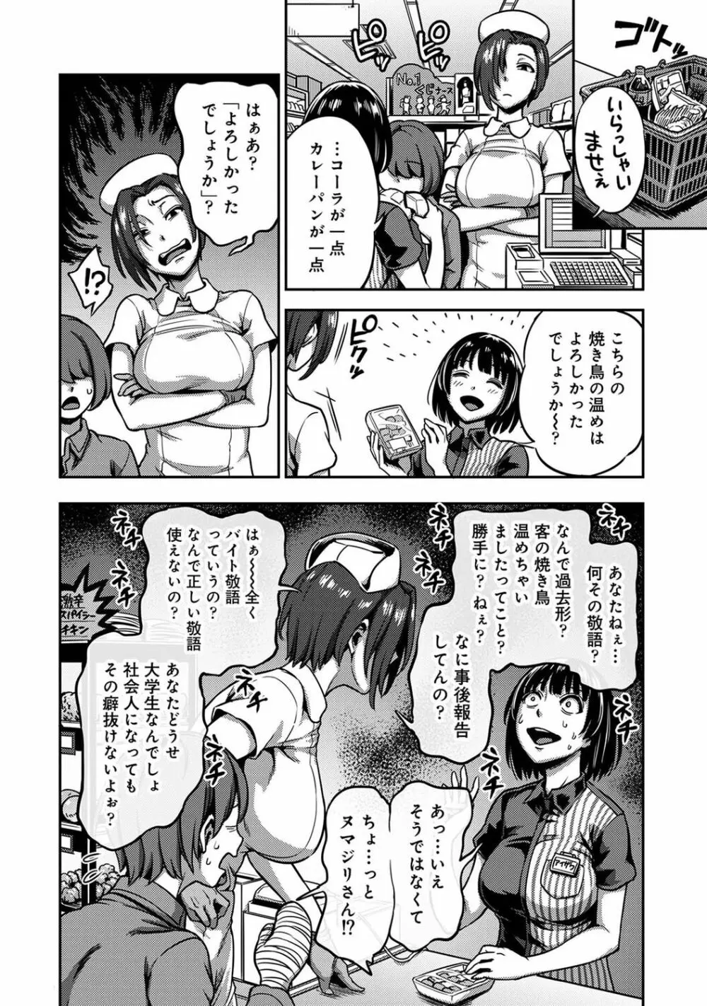 【単行本版】搾精病棟~性格最悪のナースしかいない病院で射精管理生活~ 2 Page.190