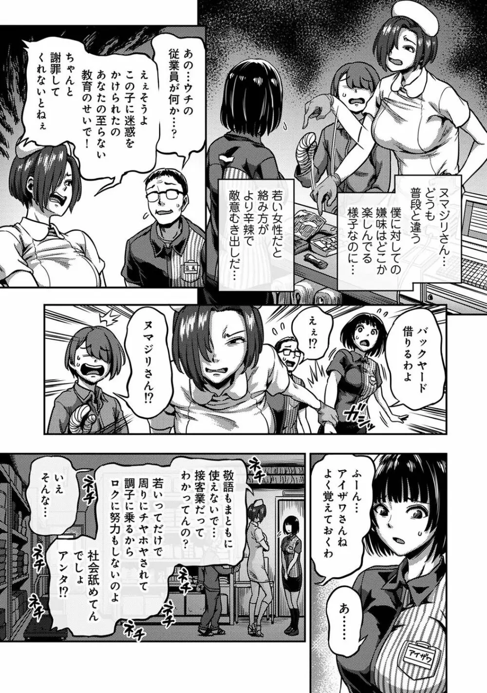 【単行本版】搾精病棟~性格最悪のナースしかいない病院で射精管理生活~ 2 Page.191