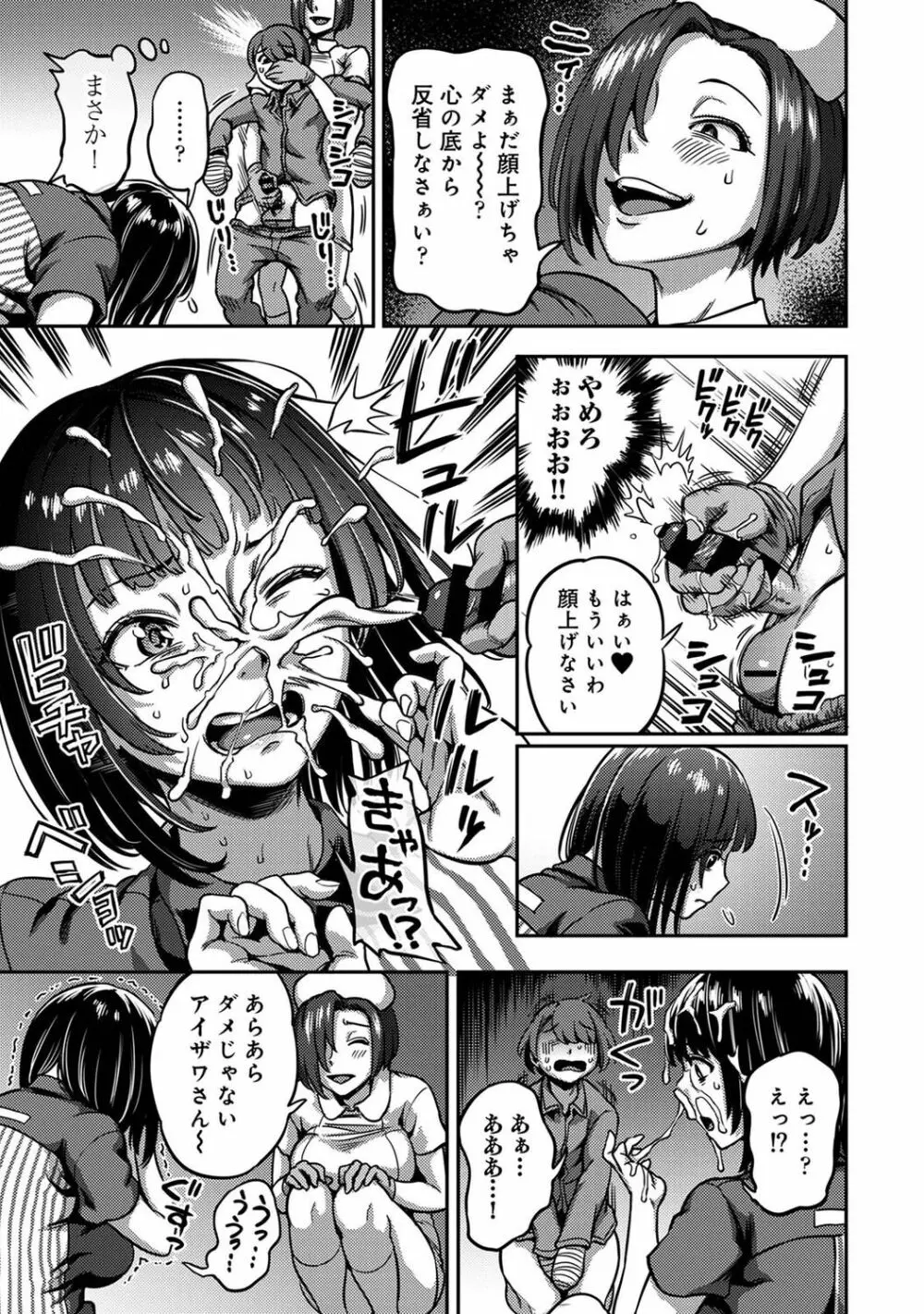 【単行本版】搾精病棟~性格最悪のナースしかいない病院で射精管理生活~ 2 Page.193
