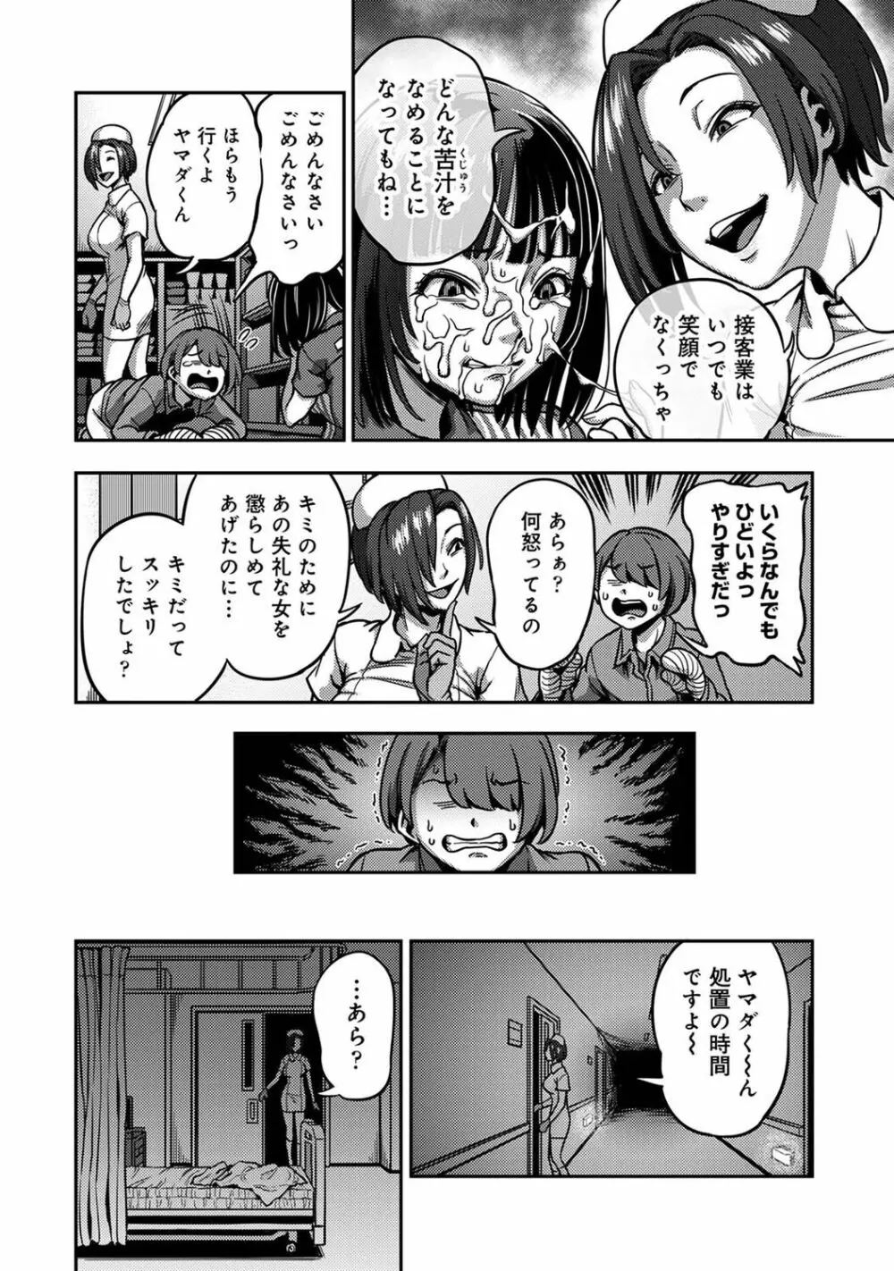 【単行本版】搾精病棟~性格最悪のナースしかいない病院で射精管理生活~ 2 Page.194