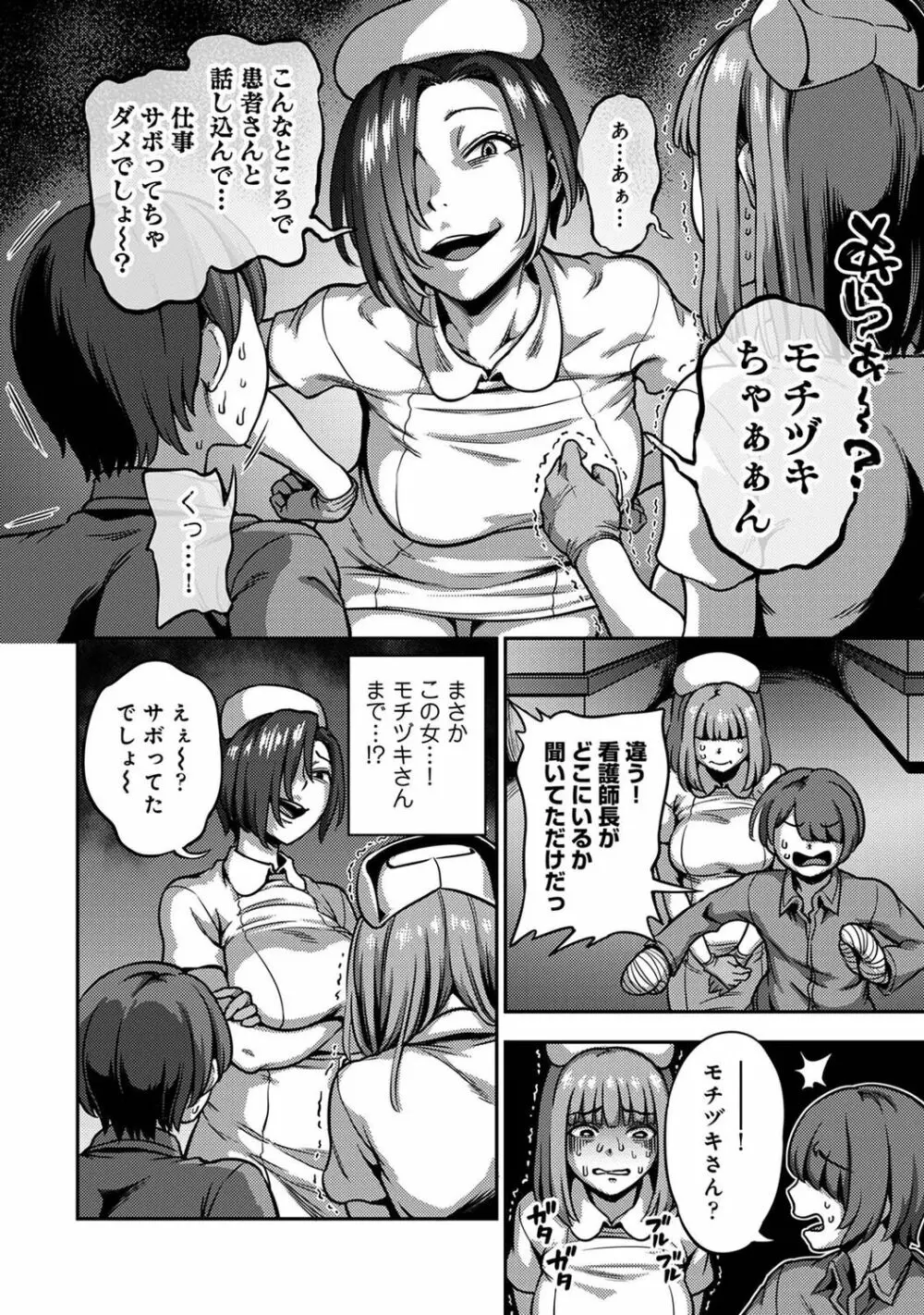 【単行本版】搾精病棟~性格最悪のナースしかいない病院で射精管理生活~ 2 Page.196