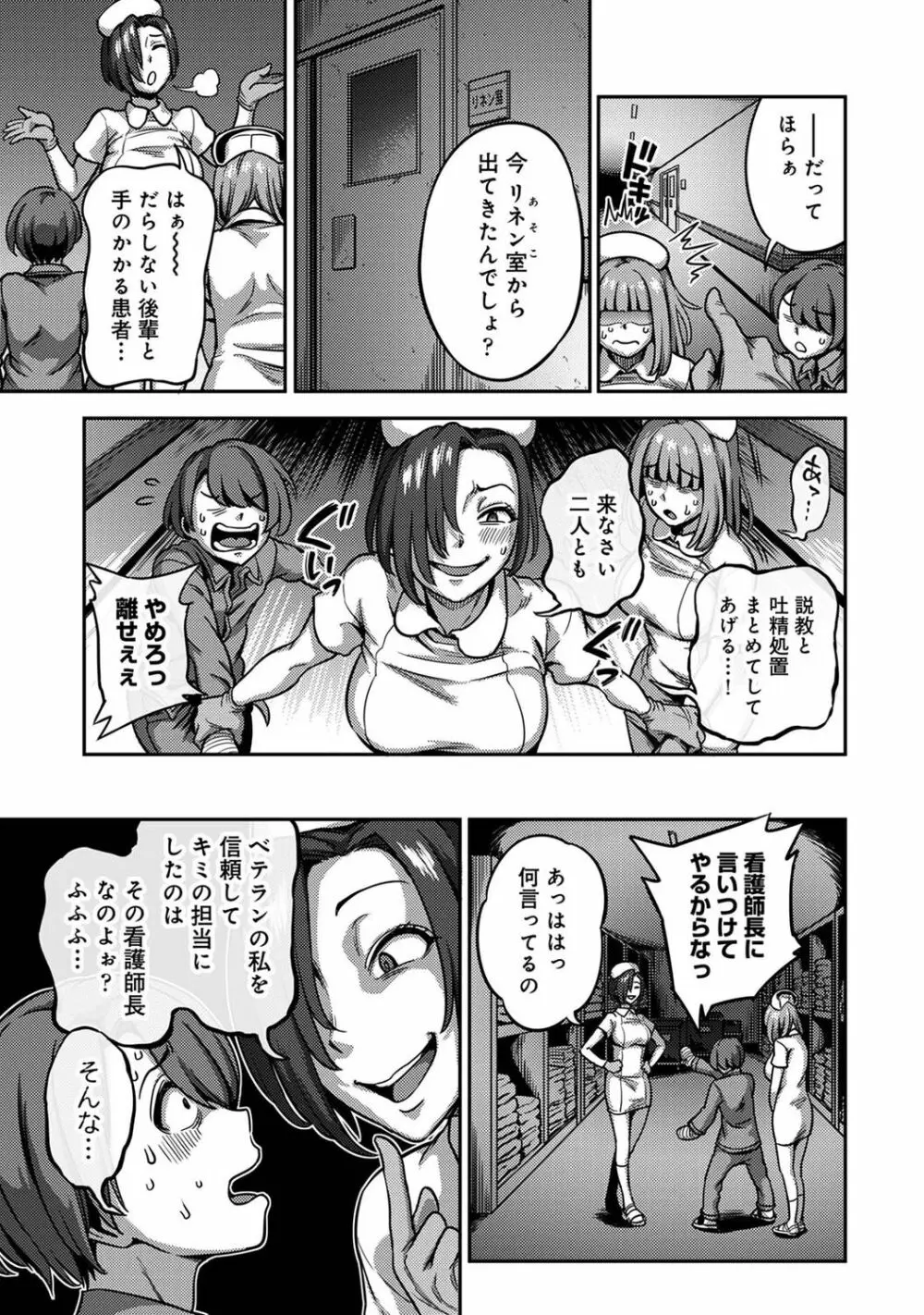 【単行本版】搾精病棟~性格最悪のナースしかいない病院で射精管理生活~ 2 Page.197
