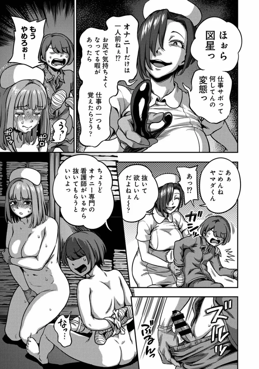 【単行本版】搾精病棟~性格最悪のナースしかいない病院で射精管理生活~ 2 Page.199