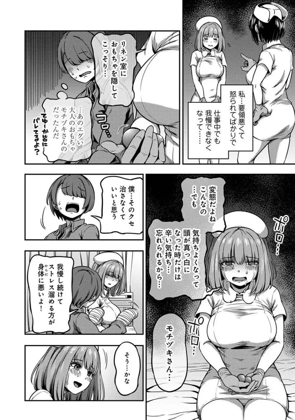 【単行本版】搾精病棟~性格最悪のナースしかいない病院で射精管理生活~ 2 Page.20