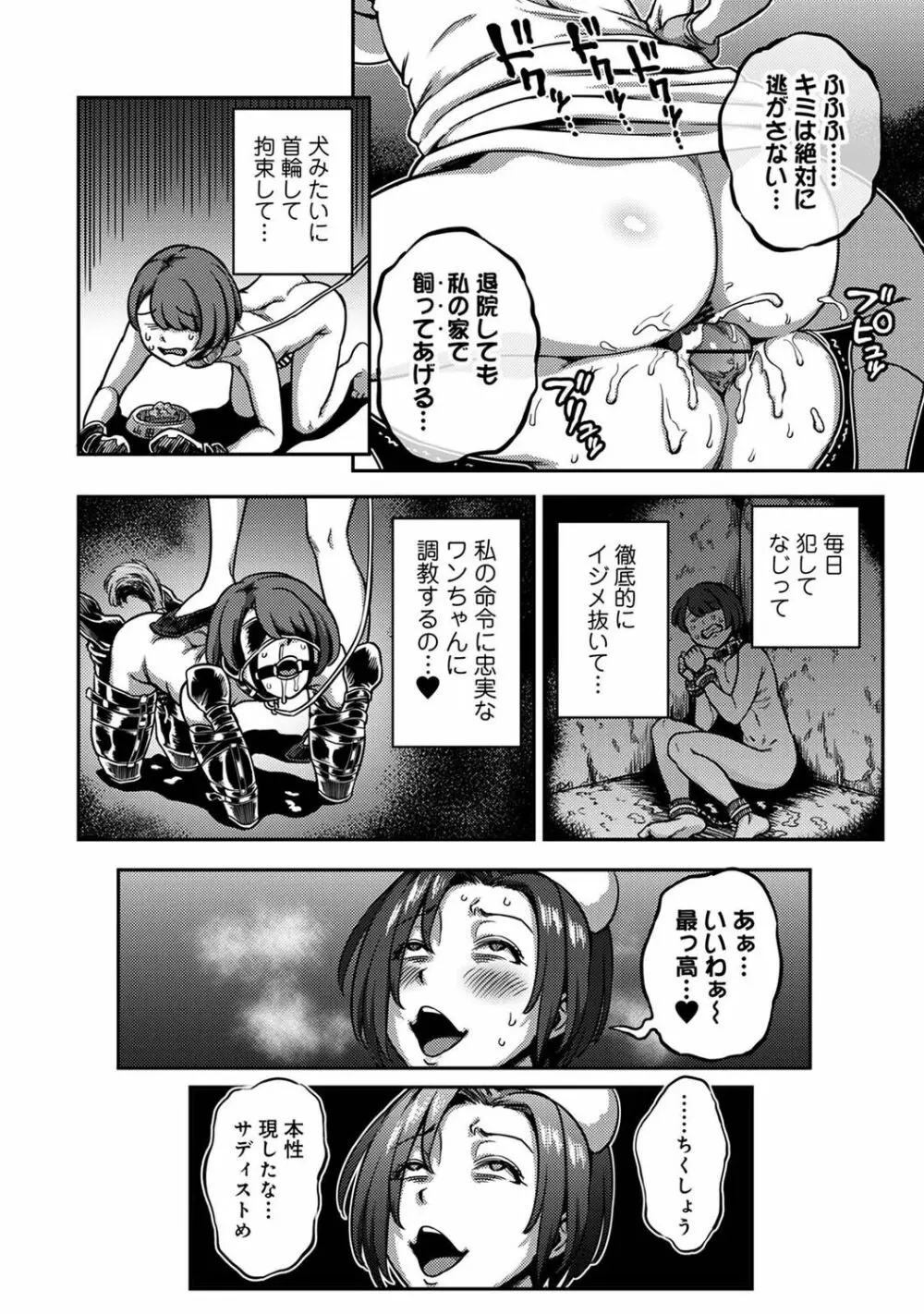 【単行本版】搾精病棟~性格最悪のナースしかいない病院で射精管理生活~ 2 Page.206