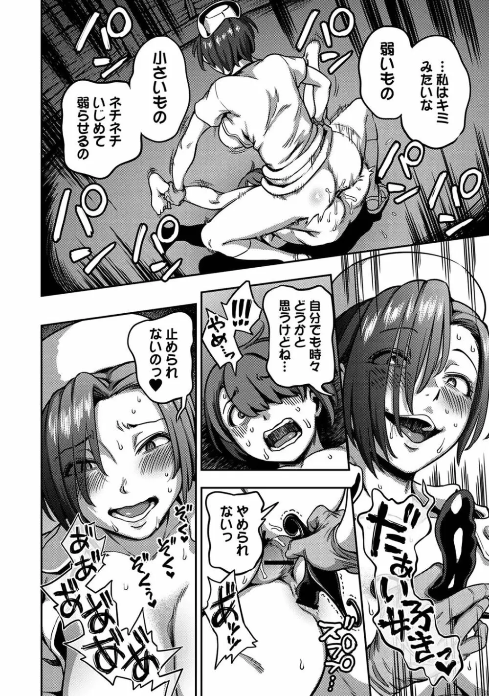 【単行本版】搾精病棟~性格最悪のナースしかいない病院で射精管理生活~ 2 Page.208