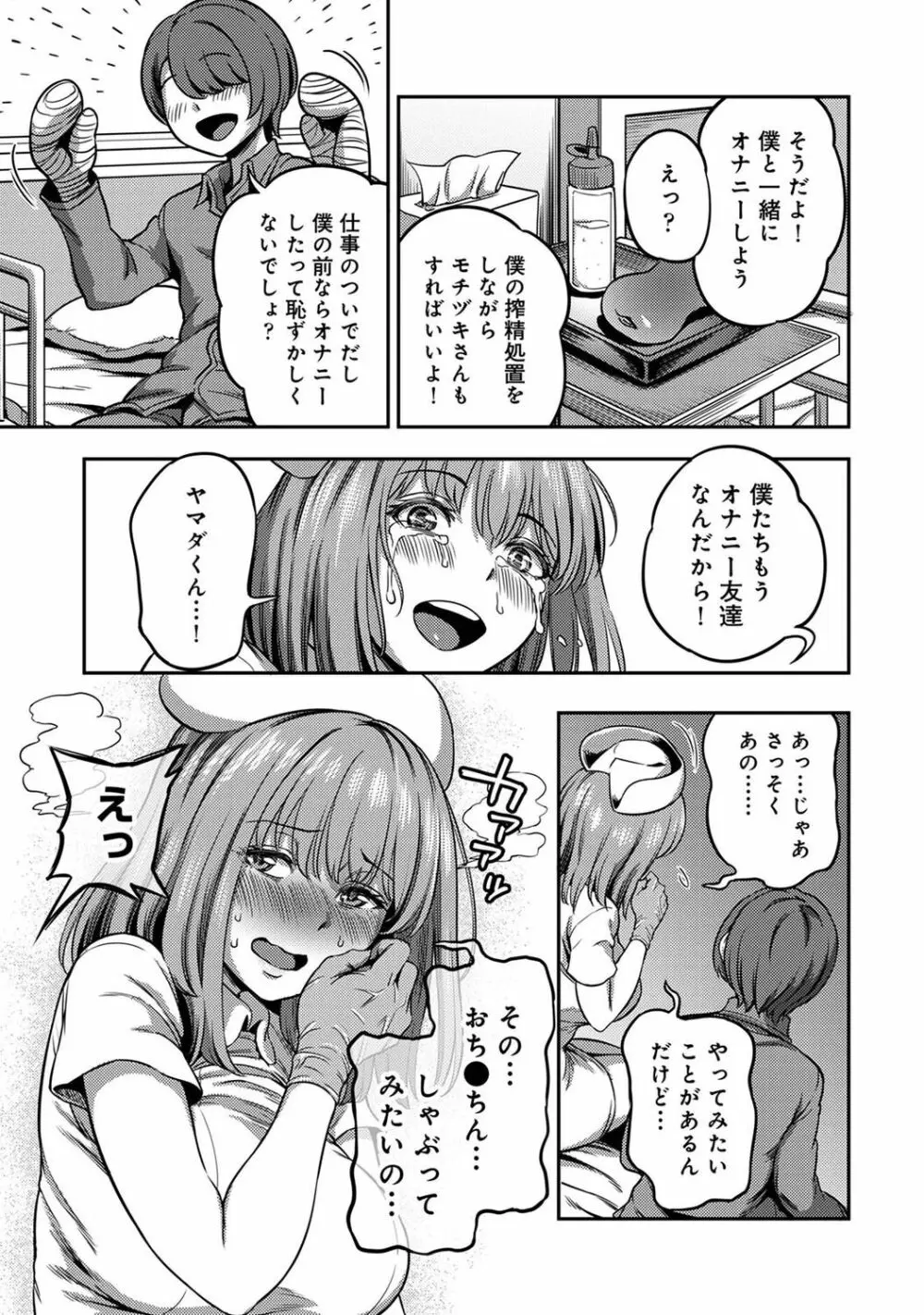 【単行本版】搾精病棟~性格最悪のナースしかいない病院で射精管理生活~ 2 Page.21