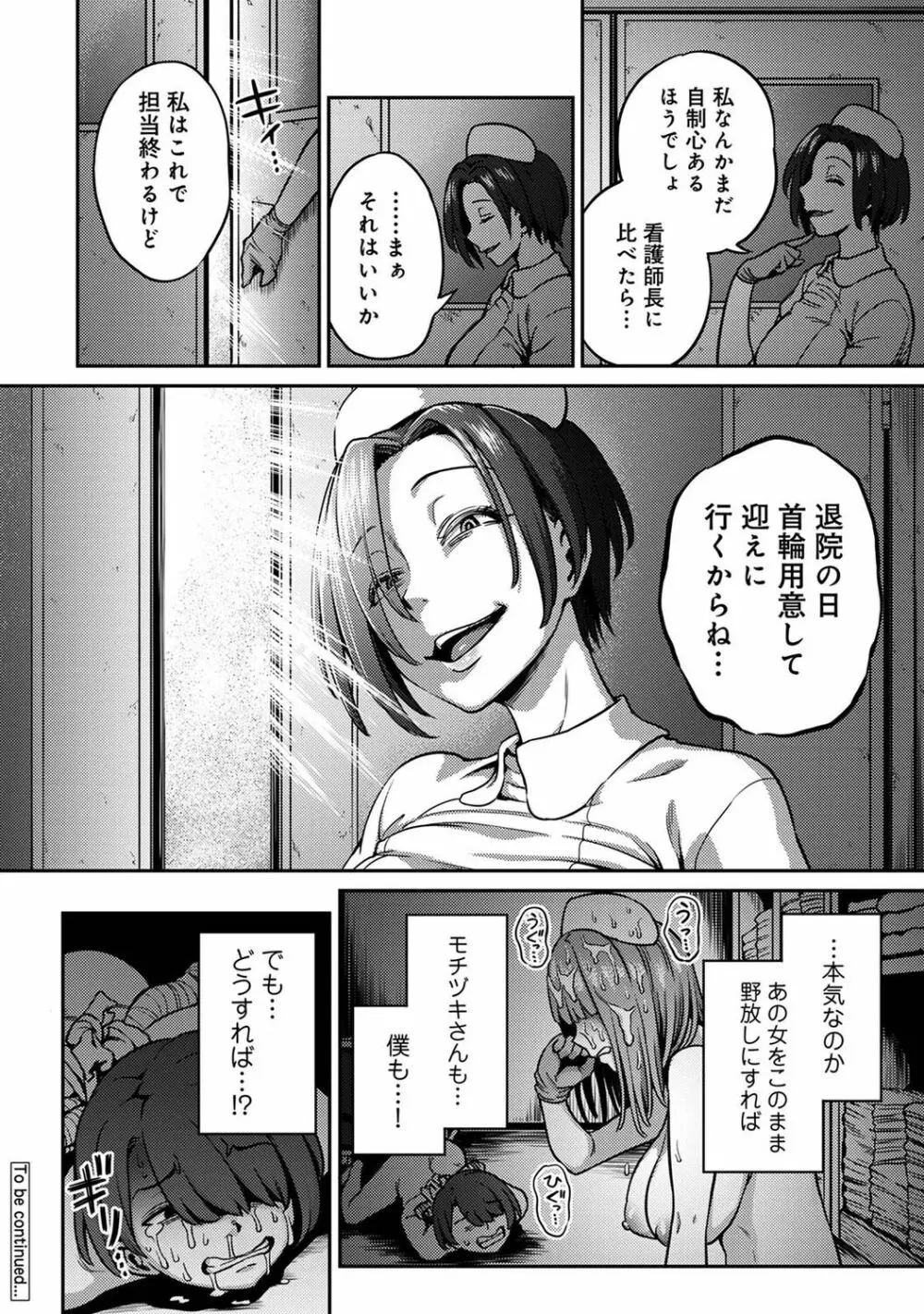 【単行本版】搾精病棟~性格最悪のナースしかいない病院で射精管理生活~ 2 Page.212