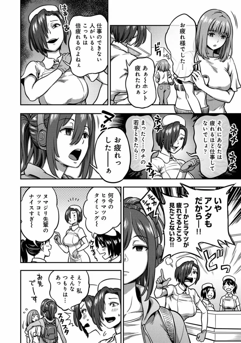 【単行本版】搾精病棟~性格最悪のナースしかいない病院で射精管理生活~ 2 Page.214