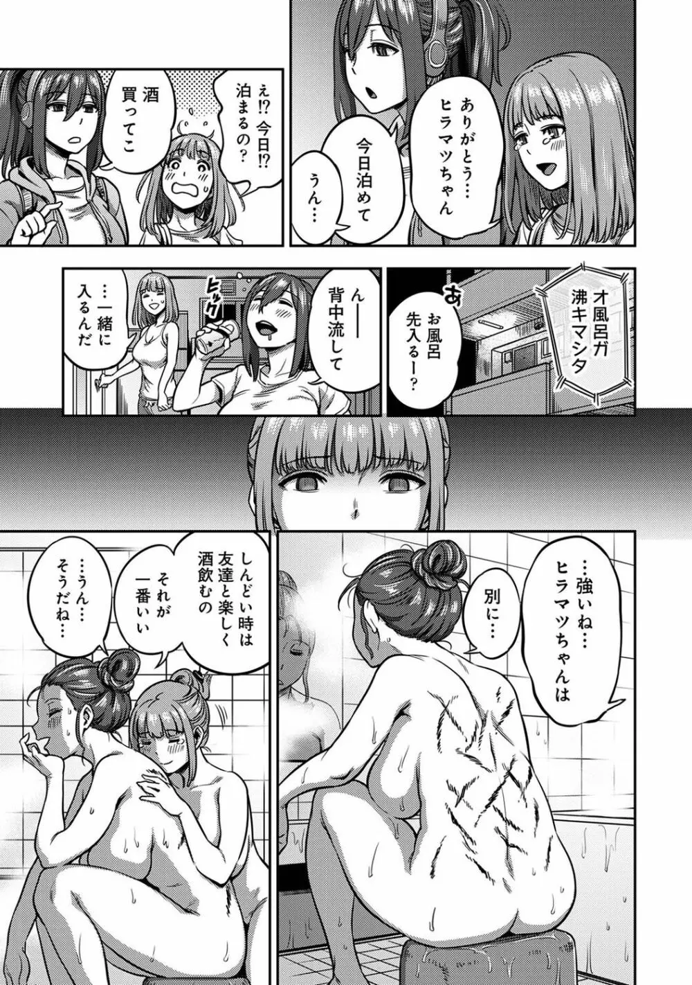 【単行本版】搾精病棟~性格最悪のナースしかいない病院で射精管理生活~ 2 Page.215