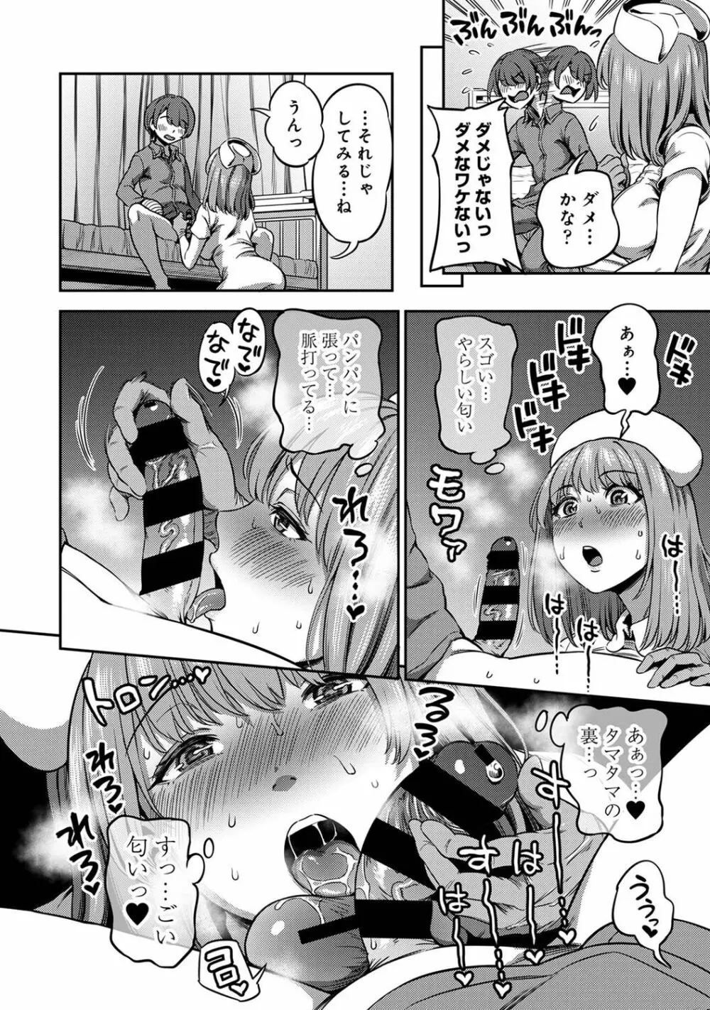 【単行本版】搾精病棟~性格最悪のナースしかいない病院で射精管理生活~ 2 Page.22