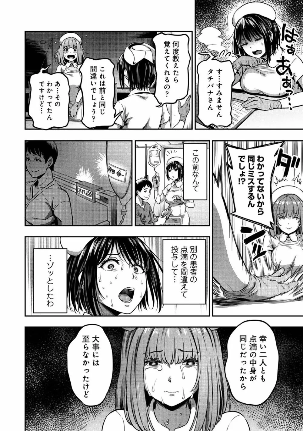 【単行本版】搾精病棟~性格最悪のナースしかいない病院で射精管理生活~ 2 Page.24