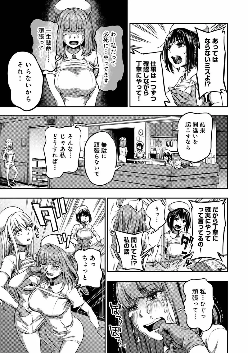 【単行本版】搾精病棟~性格最悪のナースしかいない病院で射精管理生活~ 2 Page.25