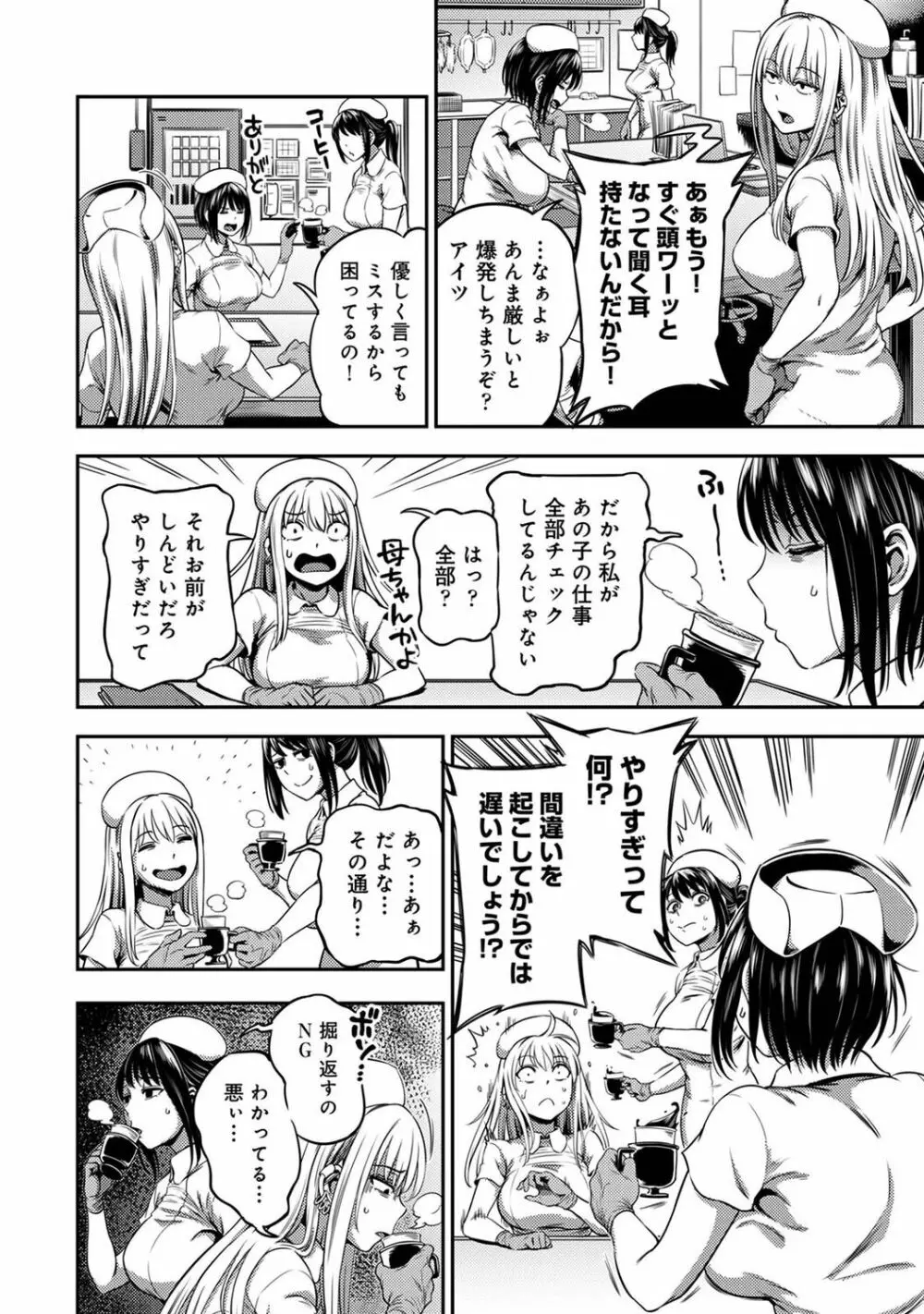 【単行本版】搾精病棟~性格最悪のナースしかいない病院で射精管理生活~ 2 Page.26