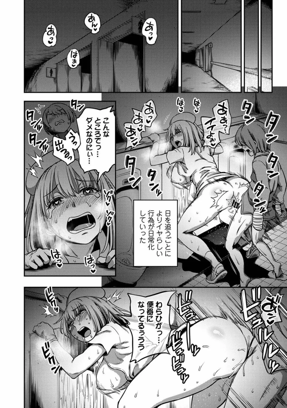 【単行本版】搾精病棟~性格最悪のナースしかいない病院で射精管理生活~ 2 Page.34