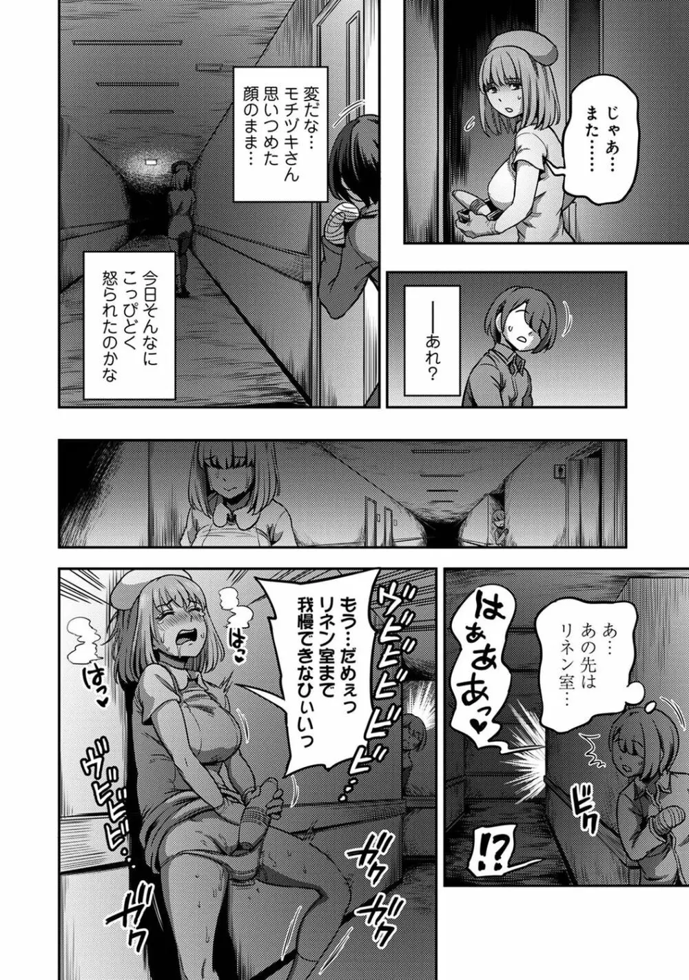 【単行本版】搾精病棟~性格最悪のナースしかいない病院で射精管理生活~ 2 Page.38