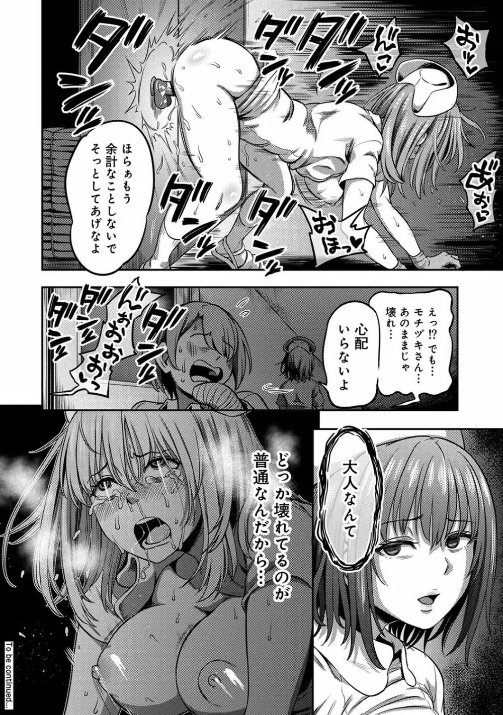 【単行本版】搾精病棟~性格最悪のナースしかいない病院で射精管理生活~ 2 Page.40
