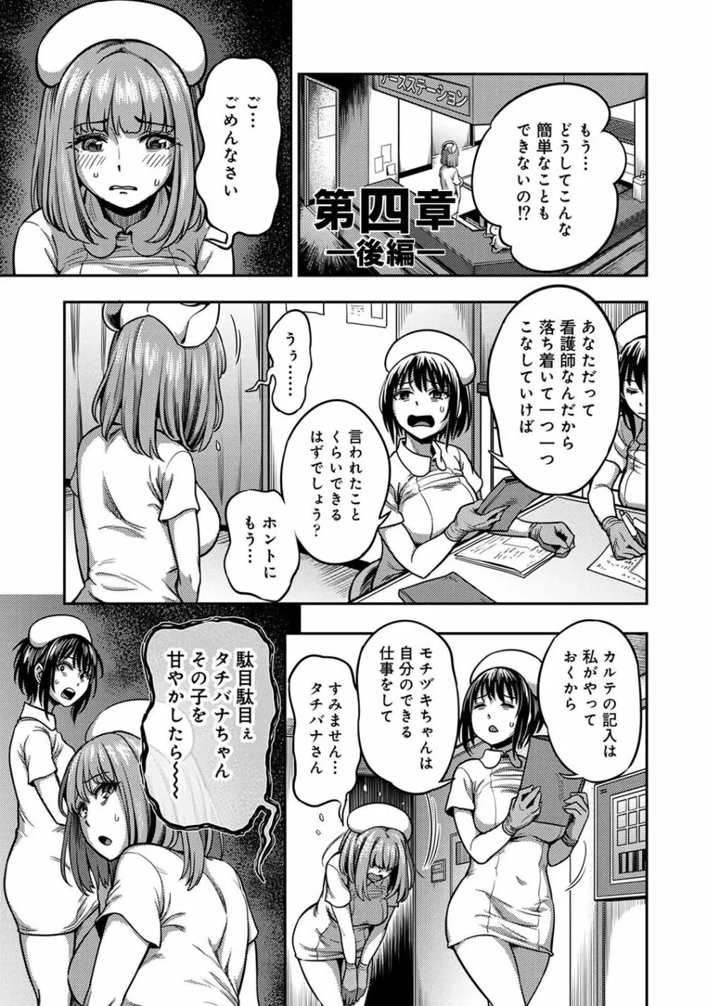 【単行本版】搾精病棟~性格最悪のナースしかいない病院で射精管理生活~ 2 Page.41