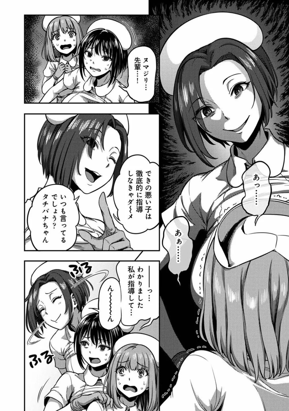【単行本版】搾精病棟~性格最悪のナースしかいない病院で射精管理生活~ 2 Page.42