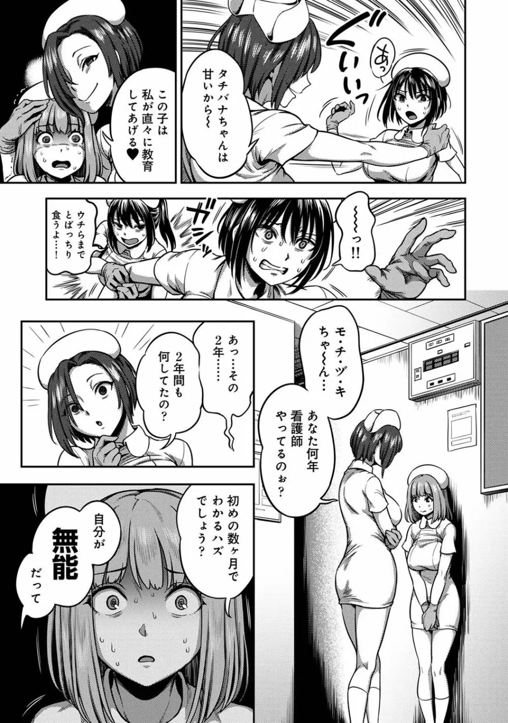 【単行本版】搾精病棟~性格最悪のナースしかいない病院で射精管理生活~ 2 Page.43