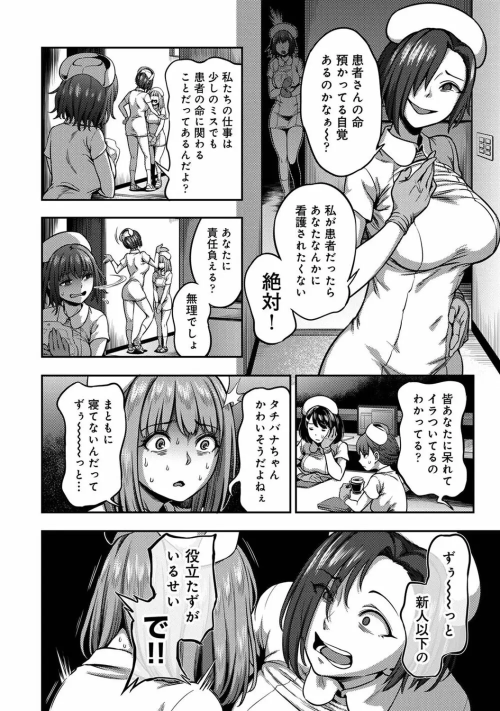 【単行本版】搾精病棟~性格最悪のナースしかいない病院で射精管理生活~ 2 Page.44