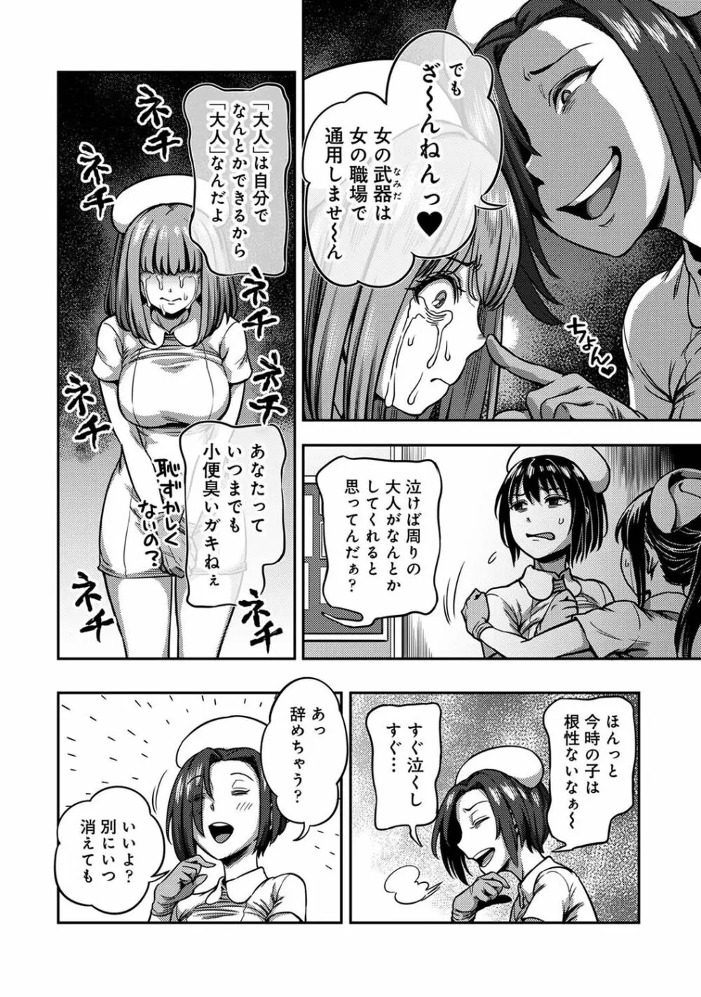 【単行本版】搾精病棟~性格最悪のナースしかいない病院で射精管理生活~ 2 Page.46