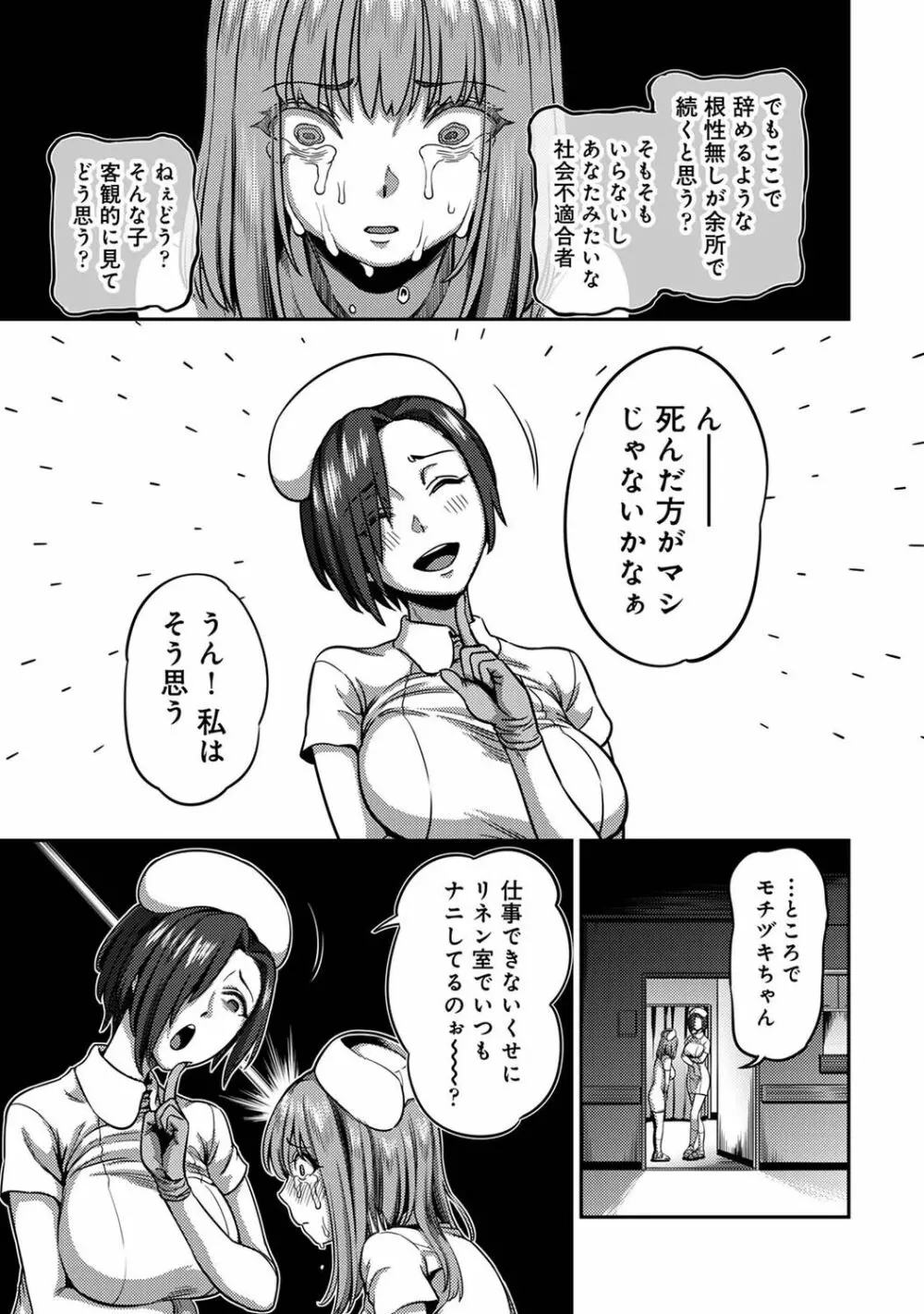 【単行本版】搾精病棟~性格最悪のナースしかいない病院で射精管理生活~ 2 Page.47