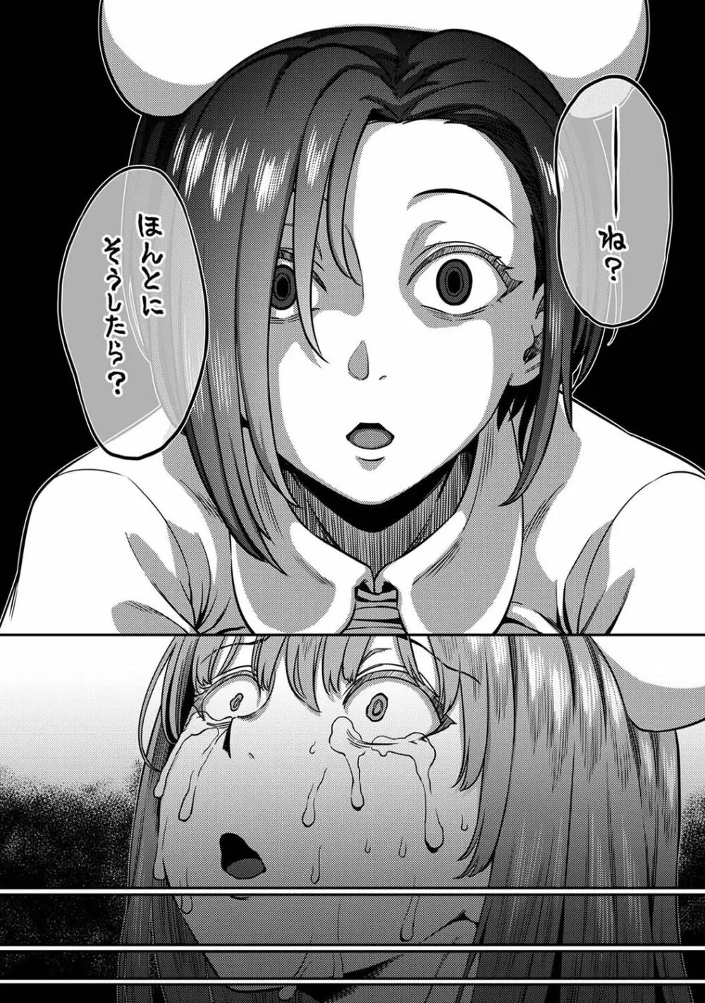 【単行本版】搾精病棟~性格最悪のナースしかいない病院で射精管理生活~ 2 Page.50