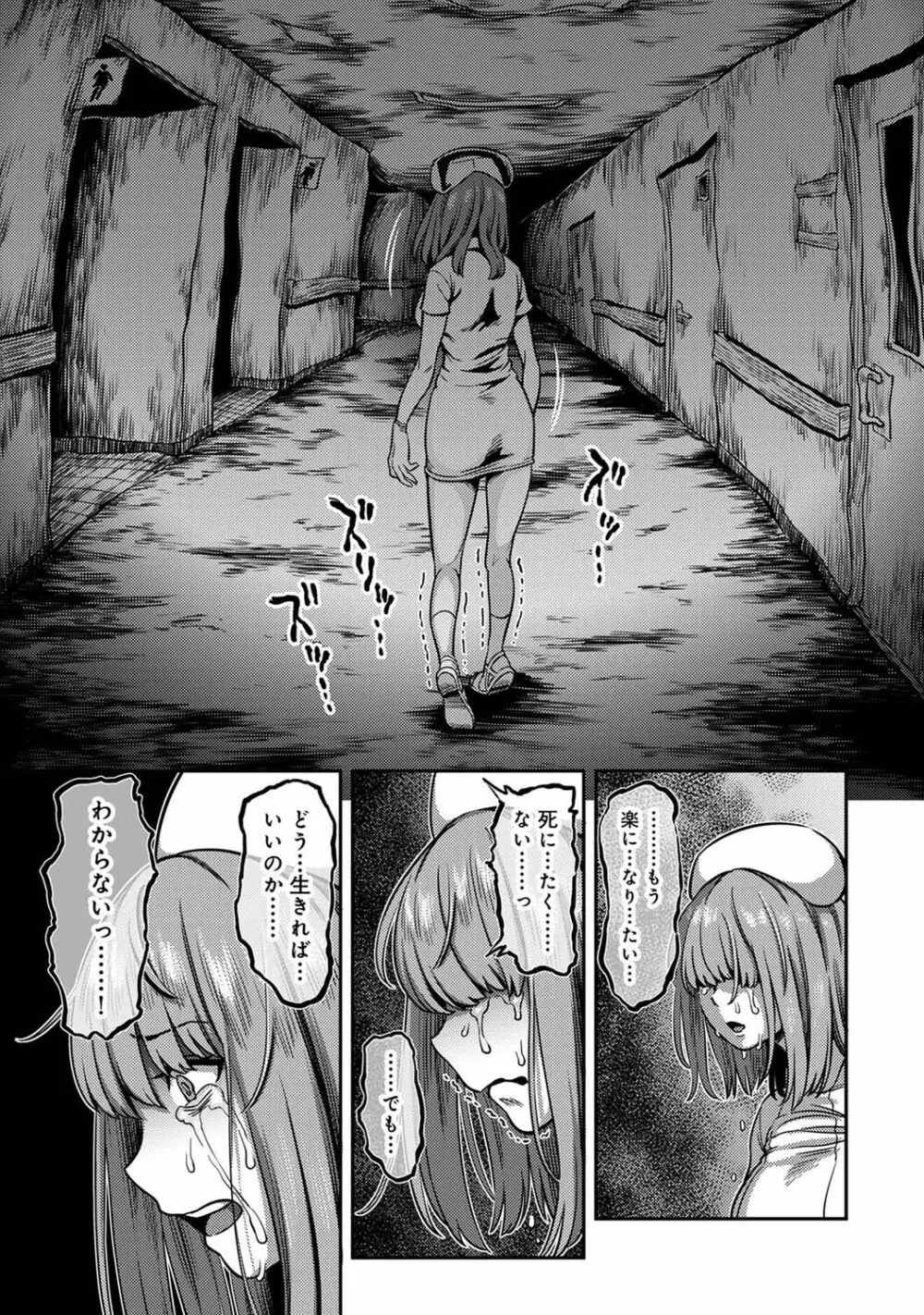 【単行本版】搾精病棟~性格最悪のナースしかいない病院で射精管理生活~ 2 Page.51