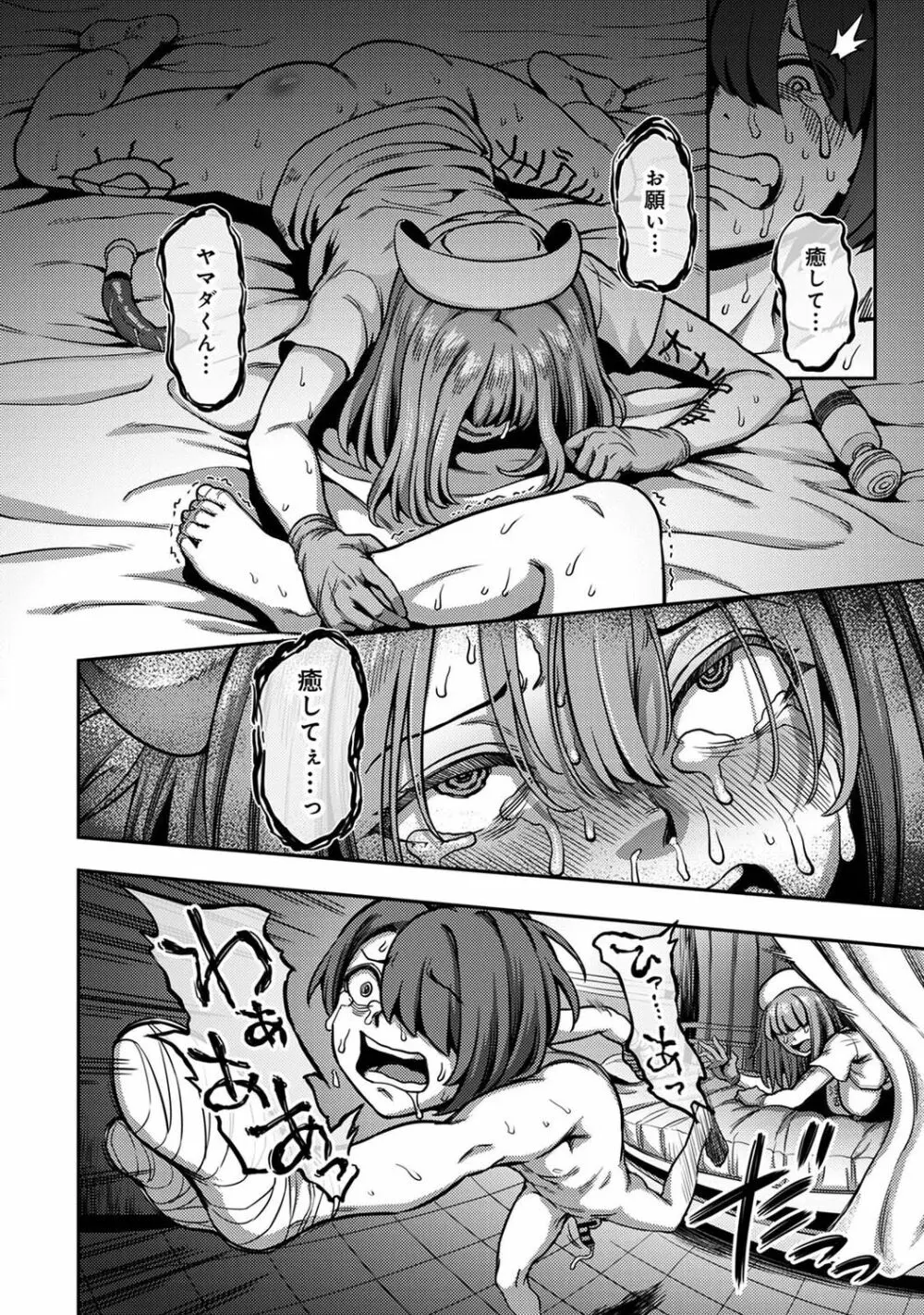 【単行本版】搾精病棟~性格最悪のナースしかいない病院で射精管理生活~ 2 Page.60