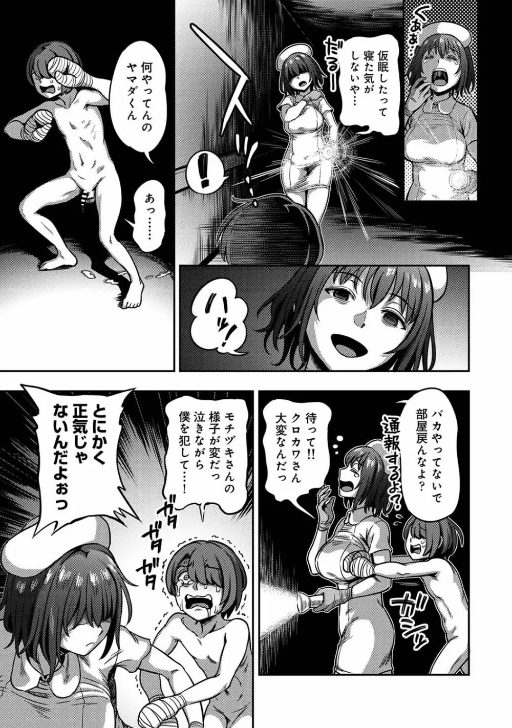 【単行本版】搾精病棟~性格最悪のナースしかいない病院で射精管理生活~ 2 Page.61