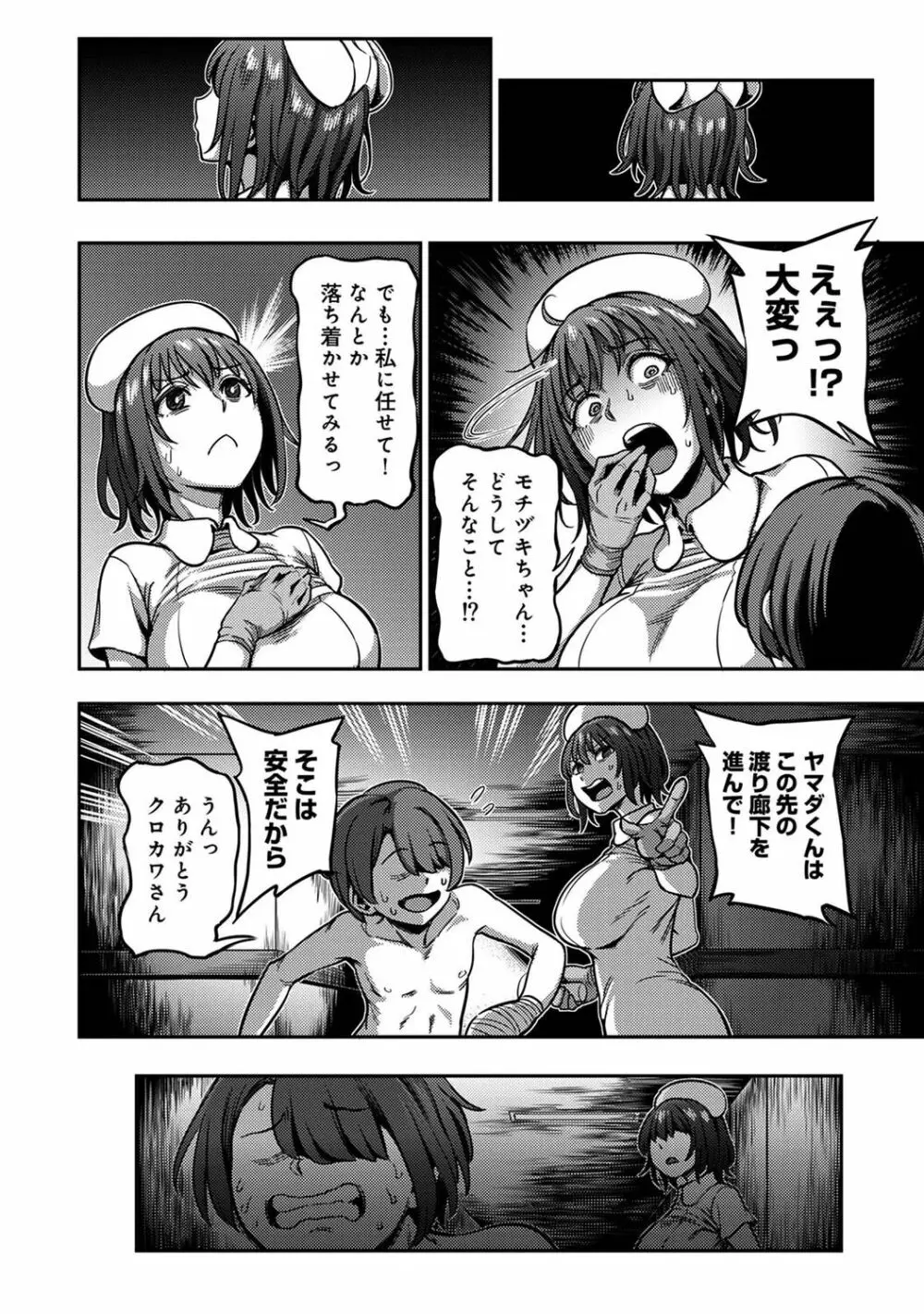 【単行本版】搾精病棟~性格最悪のナースしかいない病院で射精管理生活~ 2 Page.62