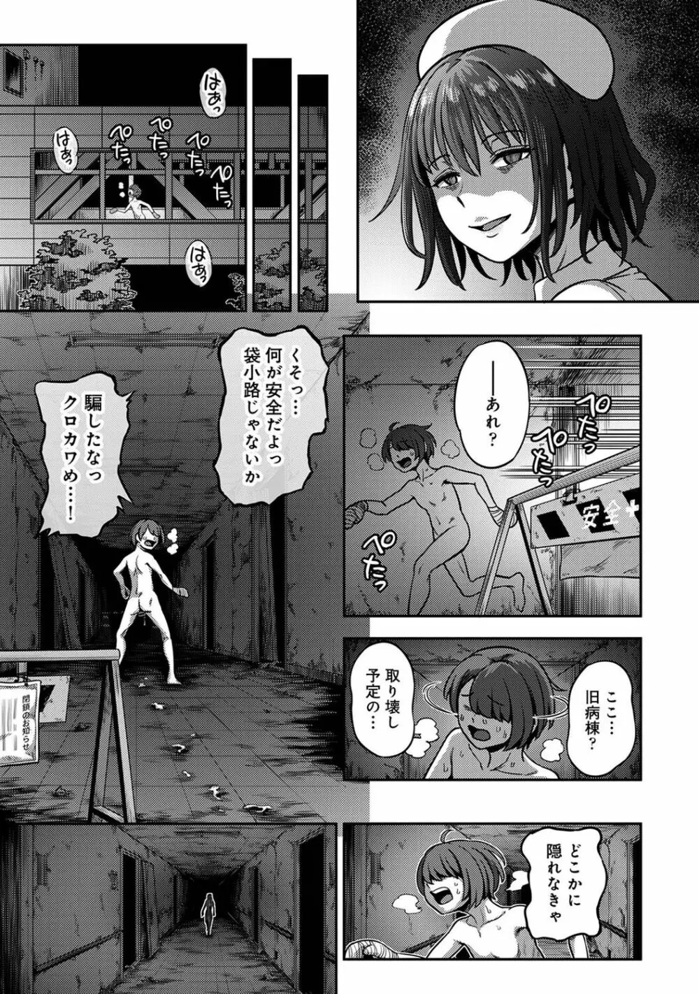 【単行本版】搾精病棟~性格最悪のナースしかいない病院で射精管理生活~ 2 Page.63