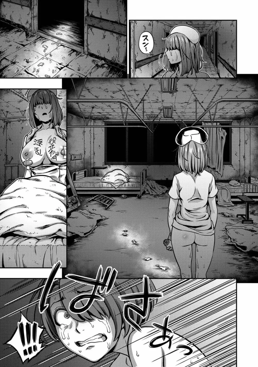 【単行本版】搾精病棟~性格最悪のナースしかいない病院で射精管理生活~ 2 Page.65
