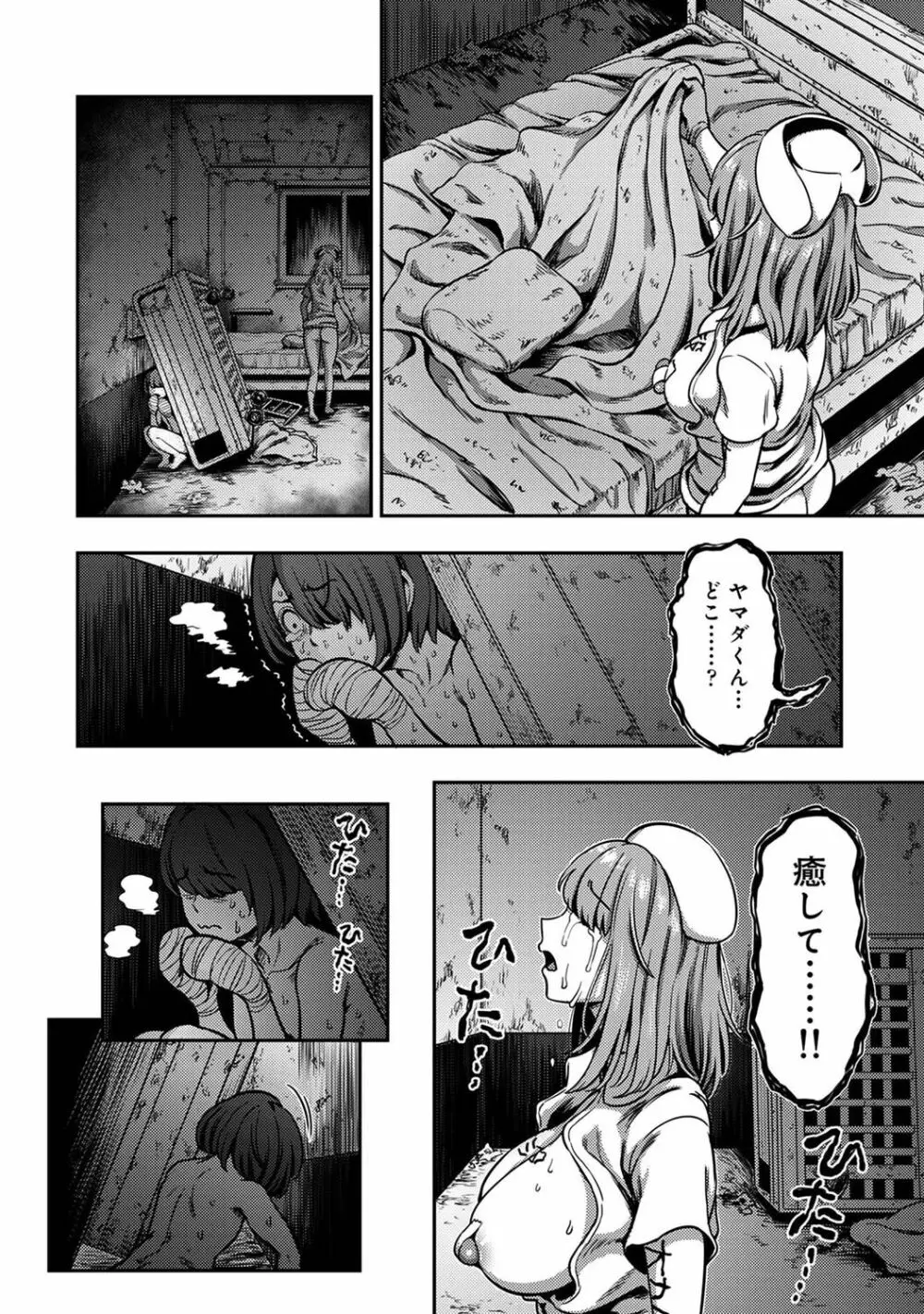 【単行本版】搾精病棟~性格最悪のナースしかいない病院で射精管理生活~ 2 Page.66