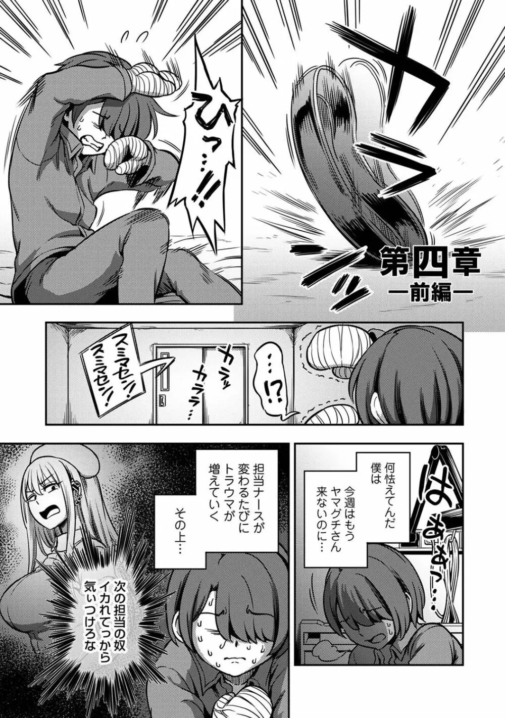 【単行本版】搾精病棟~性格最悪のナースしかいない病院で射精管理生活~ 2 Page.7