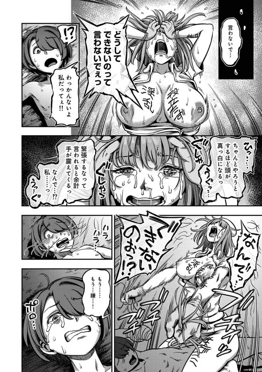 【単行本版】搾精病棟~性格最悪のナースしかいない病院で射精管理生活~ 2 Page.70