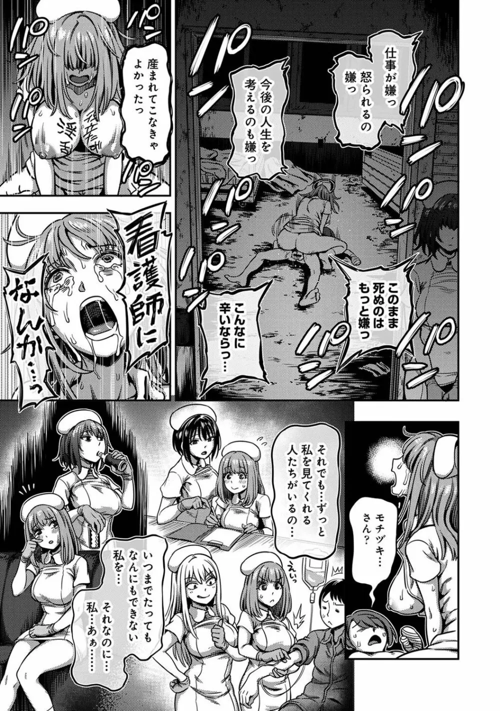 【単行本版】搾精病棟~性格最悪のナースしかいない病院で射精管理生活~ 2 Page.71