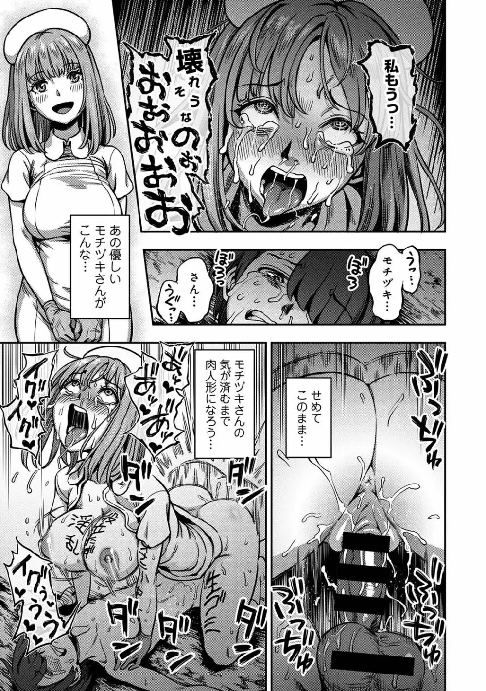 【単行本版】搾精病棟~性格最悪のナースしかいない病院で射精管理生活~ 2 Page.73