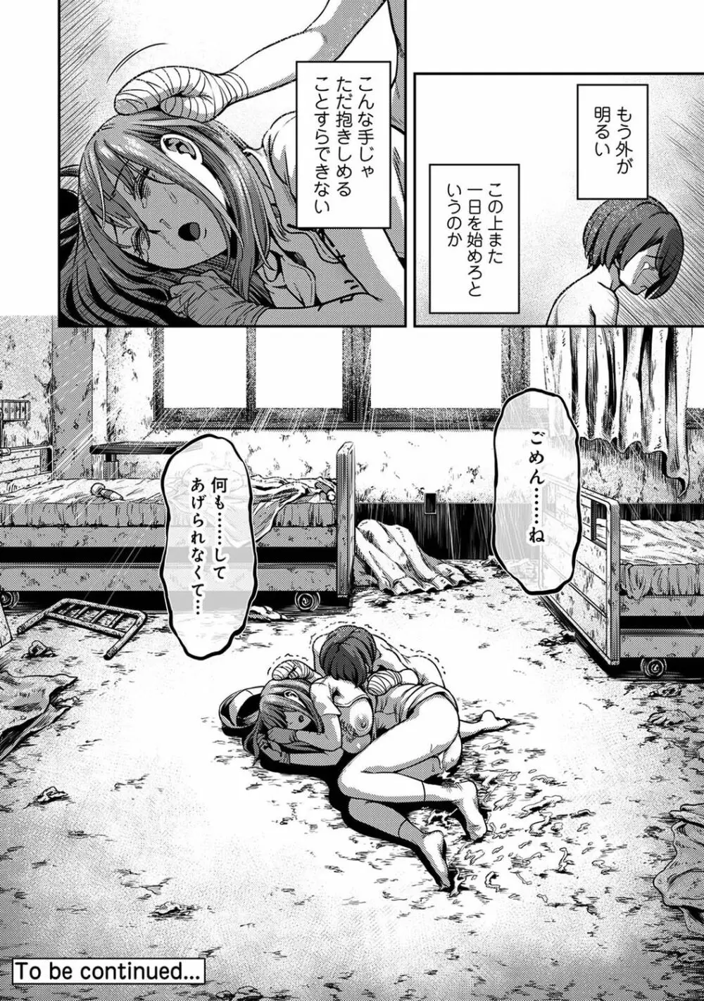 【単行本版】搾精病棟~性格最悪のナースしかいない病院で射精管理生活~ 2 Page.76