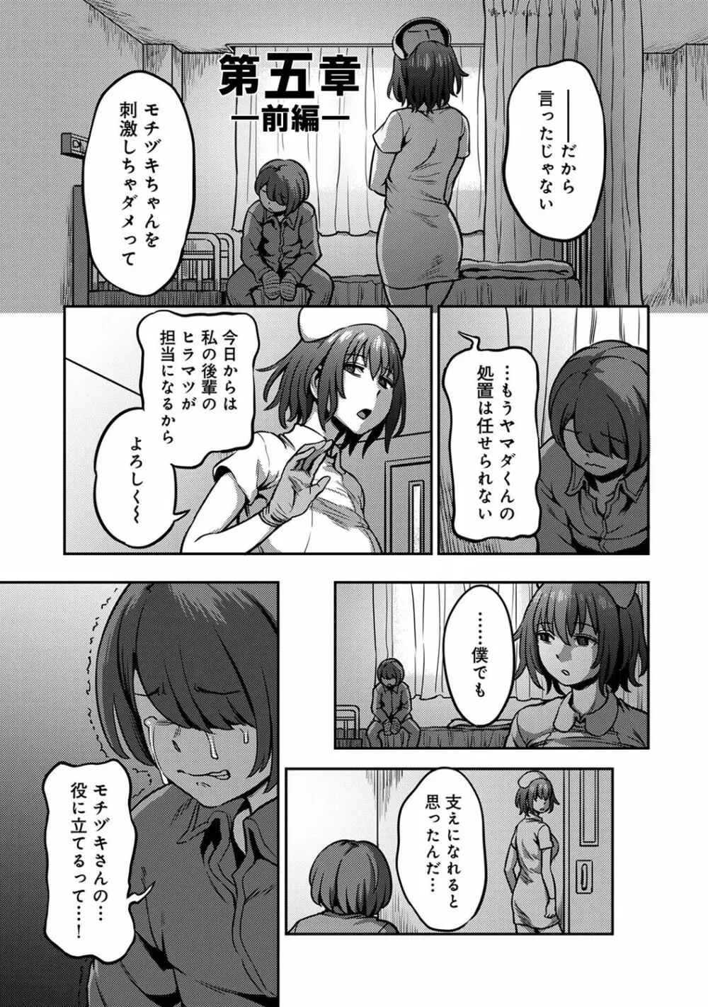 【単行本版】搾精病棟~性格最悪のナースしかいない病院で射精管理生活~ 2 Page.77