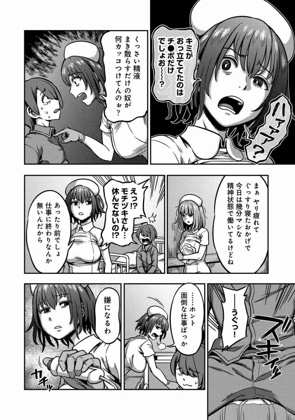 【単行本版】搾精病棟~性格最悪のナースしかいない病院で射精管理生活~ 2 Page.78