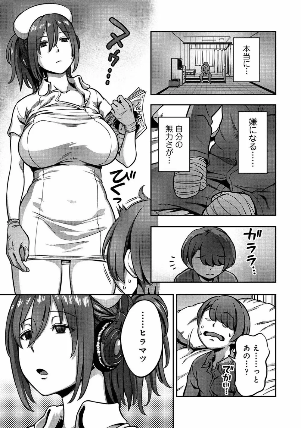 【単行本版】搾精病棟~性格最悪のナースしかいない病院で射精管理生活~ 2 Page.79
