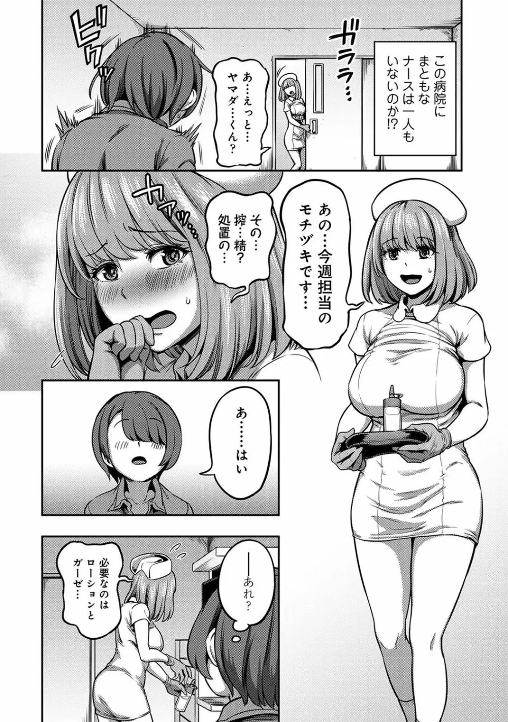 【単行本版】搾精病棟~性格最悪のナースしかいない病院で射精管理生活~ 2 Page.8