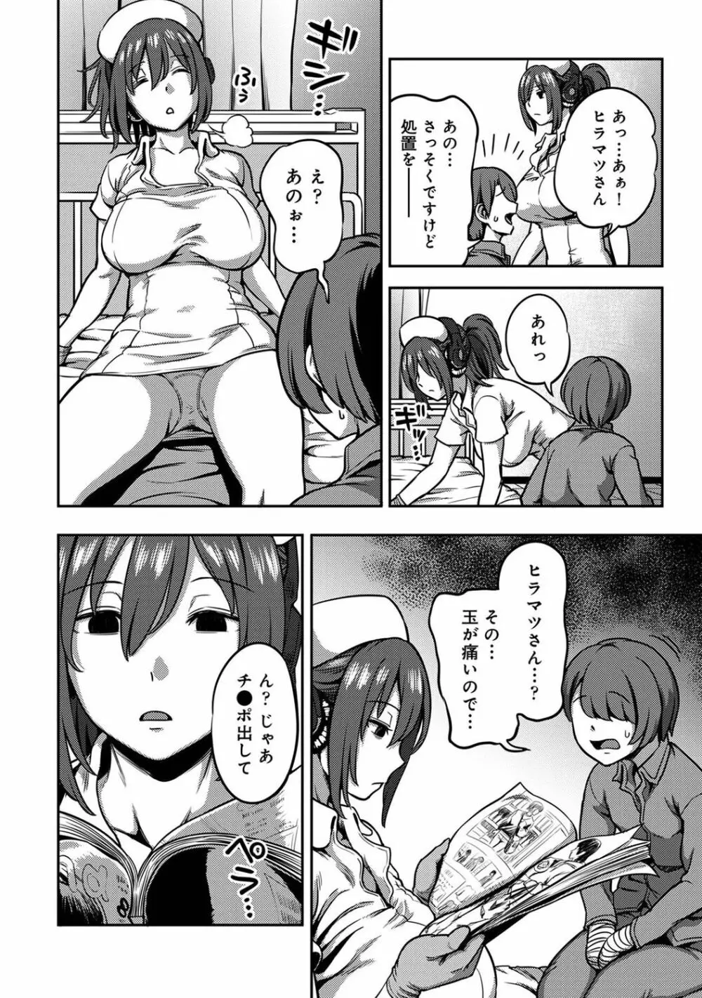 【単行本版】搾精病棟~性格最悪のナースしかいない病院で射精管理生活~ 2 Page.80