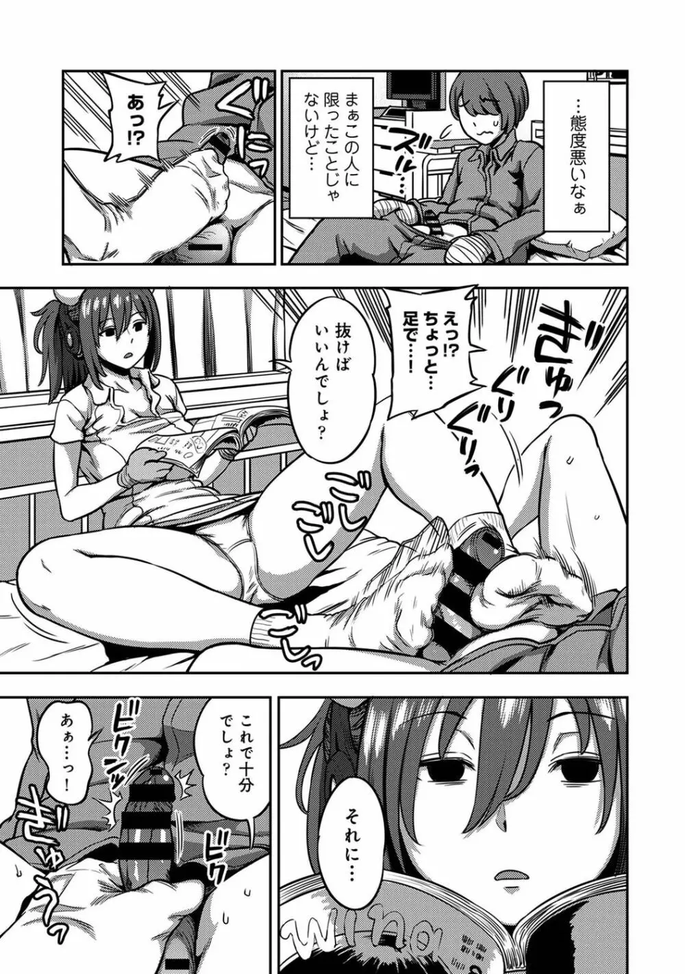 【単行本版】搾精病棟~性格最悪のナースしかいない病院で射精管理生活~ 2 Page.81