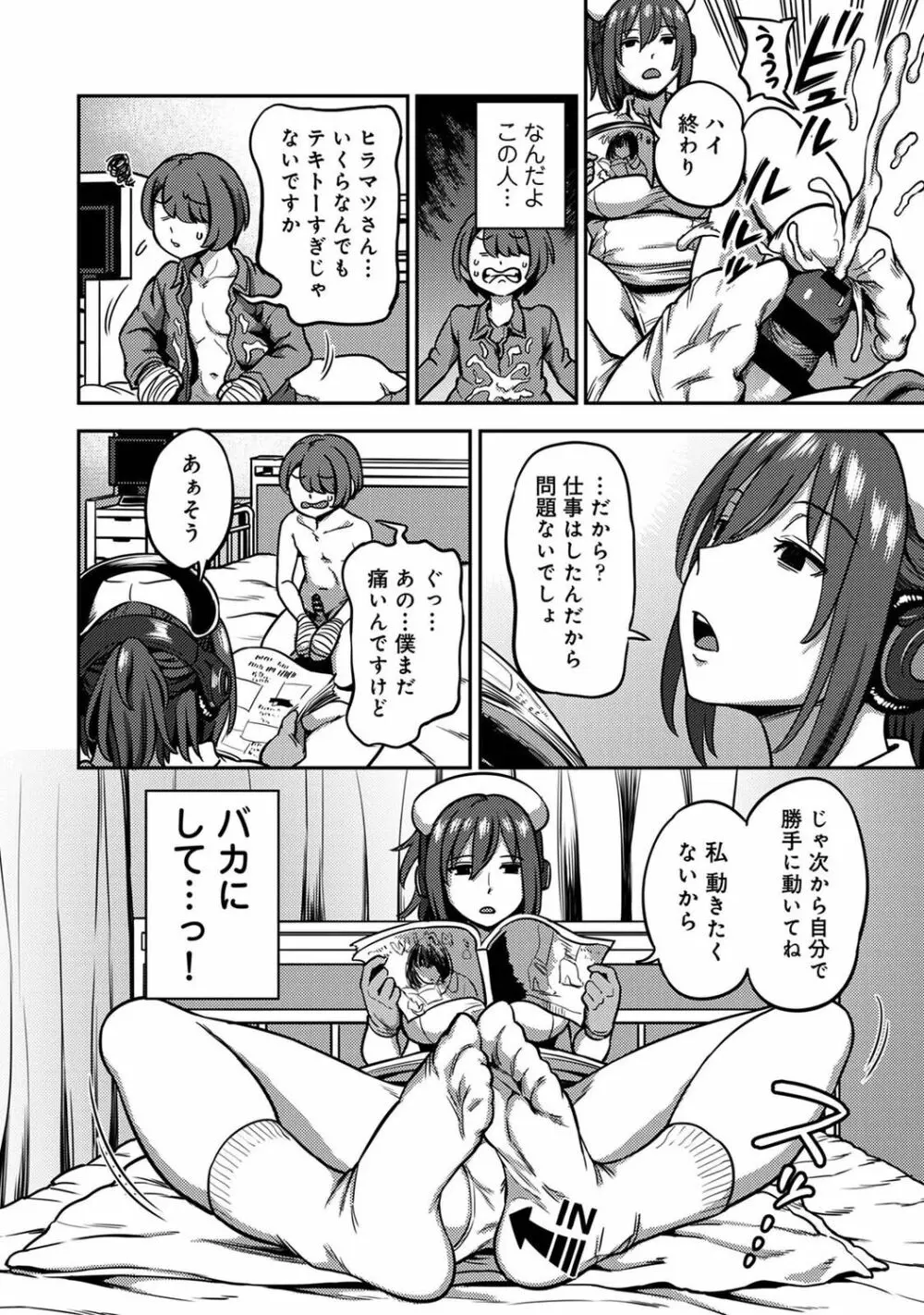 【単行本版】搾精病棟~性格最悪のナースしかいない病院で射精管理生活~ 2 Page.82